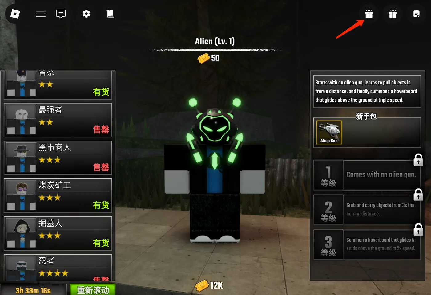Last Stop HUD with a red arrow pointing at the gift icon in the top-right corner